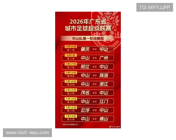 粤超最新比赛时间安排与球迷观赛指南全面解析